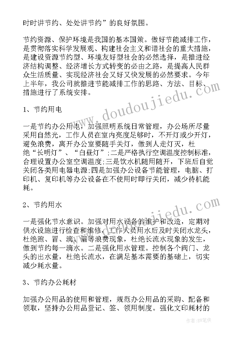 2023年工程节能工作总结报告 节能工作总结(实用6篇)