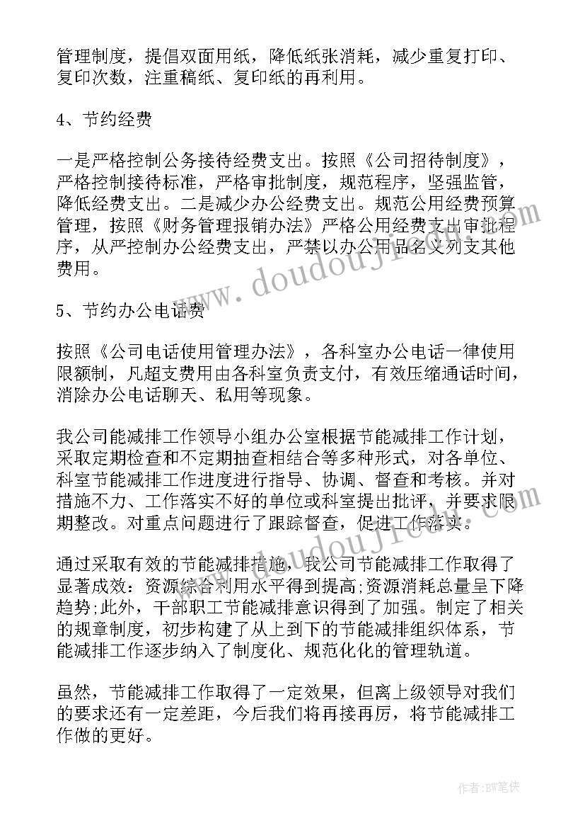 2023年工程节能工作总结报告 节能工作总结(实用6篇)