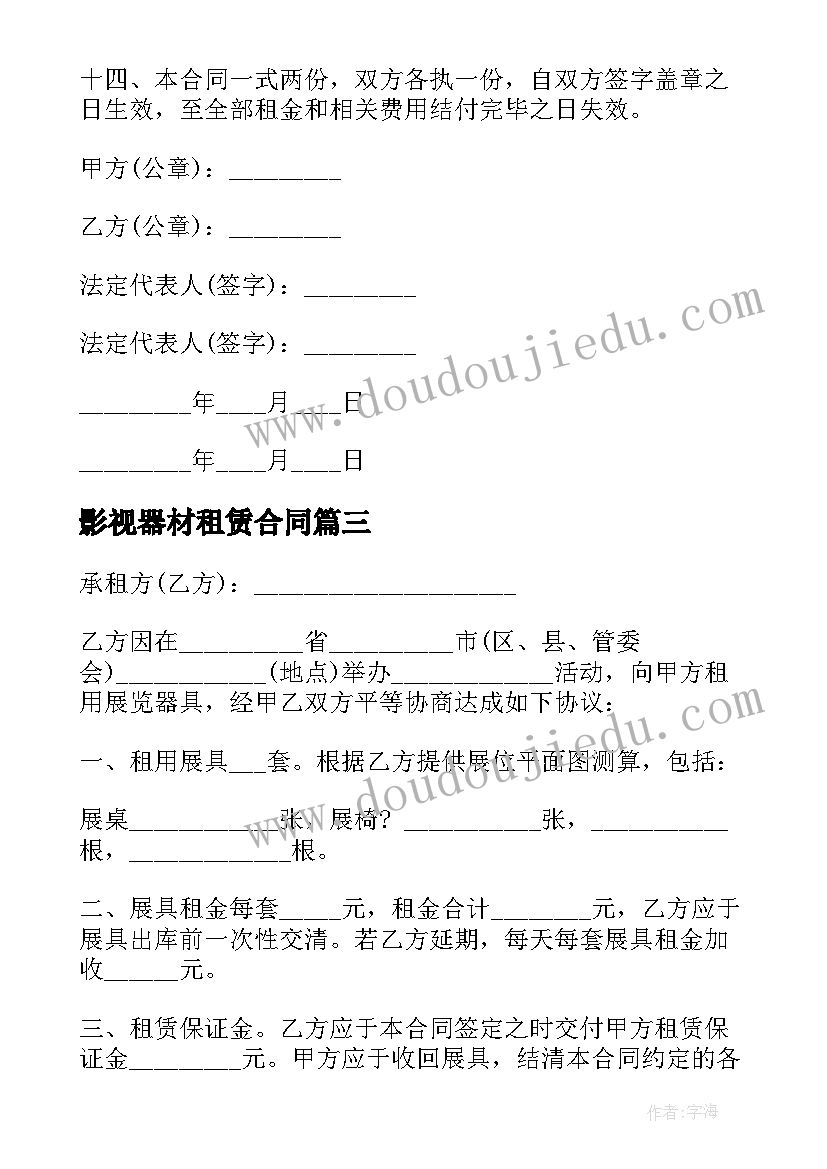 最新影视器材租赁合同(汇总8篇)