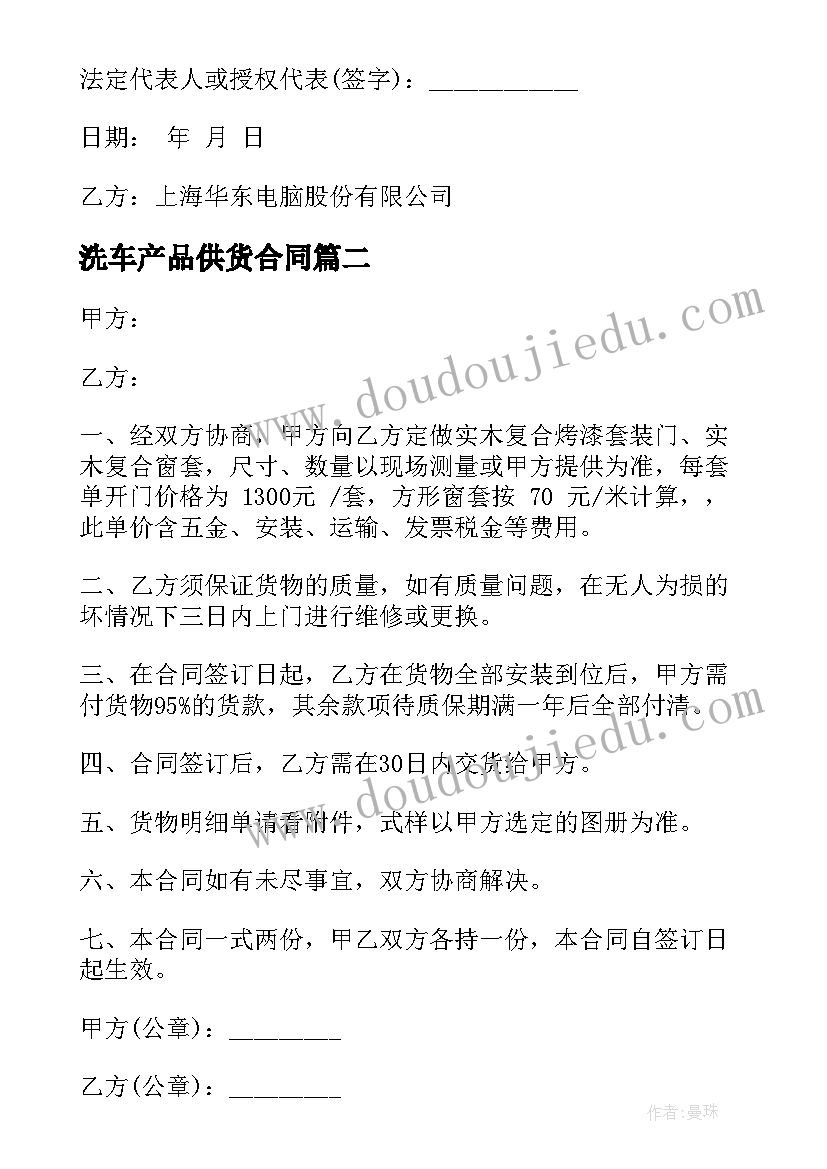 洗车产品供货合同 标准产品供货合同新版(实用5篇)