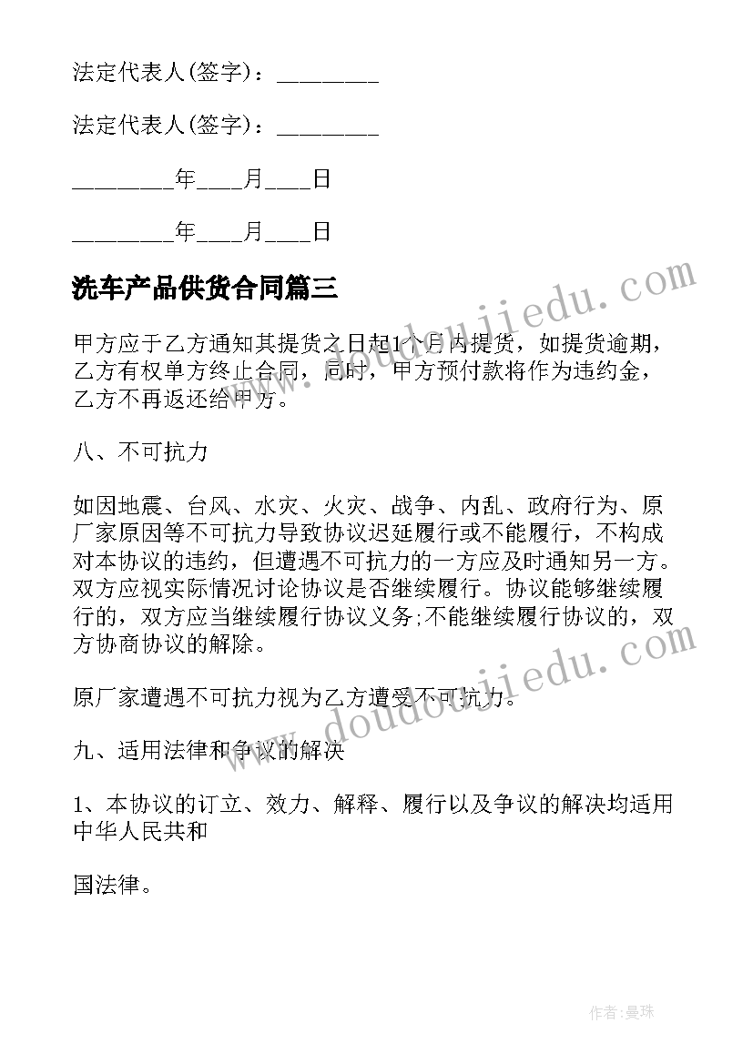 洗车产品供货合同 标准产品供货合同新版(实用5篇)