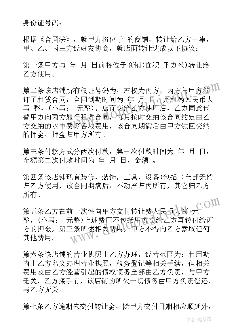 校园商铺转让合同 商铺租赁转让合同(大全9篇)