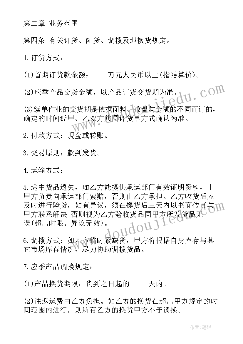 加盟合同授权书 加盟店品牌授权合同优选(通用5篇)