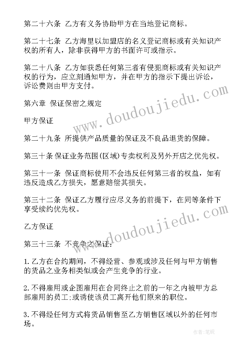 加盟合同授权书 加盟店品牌授权合同优选(通用5篇)