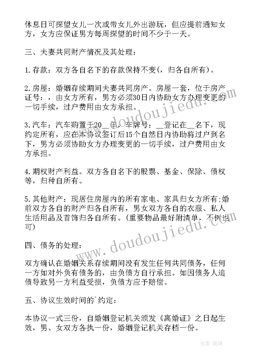 2023年离婚协议书丢失去哪里调档(通用7篇)