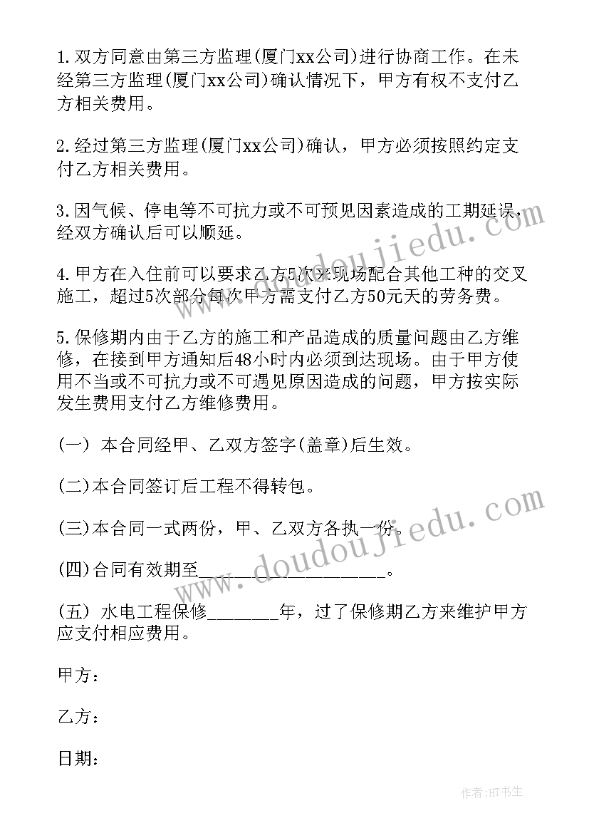 最新水电暖承包合同电子版下载 水电承包简单版的协议书(大全5篇)