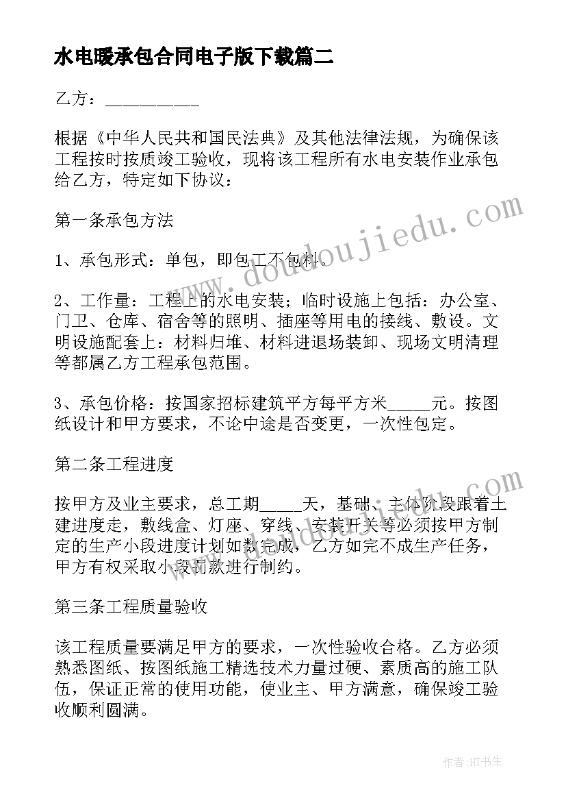 最新水电暖承包合同电子版下载 水电承包简单版的协议书(大全5篇)