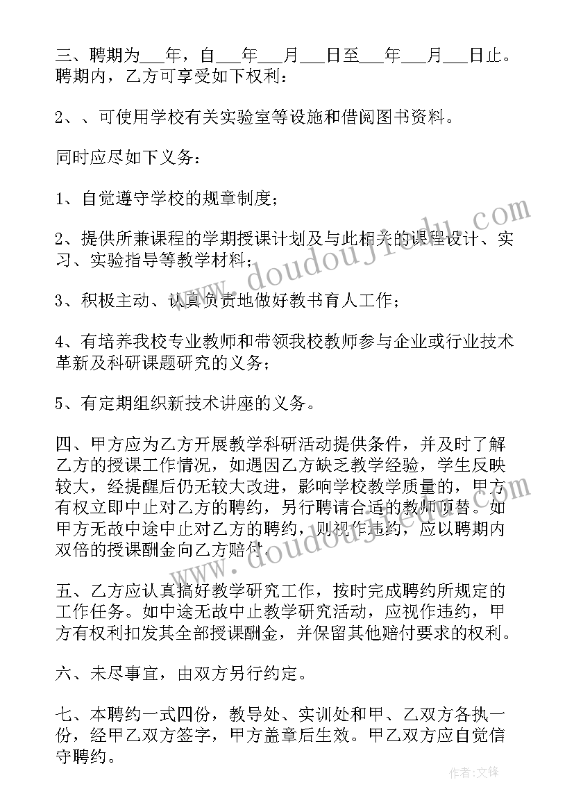 2023年外聘协议书(优质5篇)