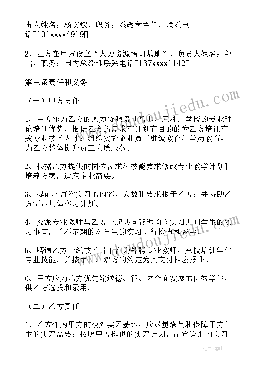 最新幼教校企合作协议书 校企合作协议书(优质6篇)