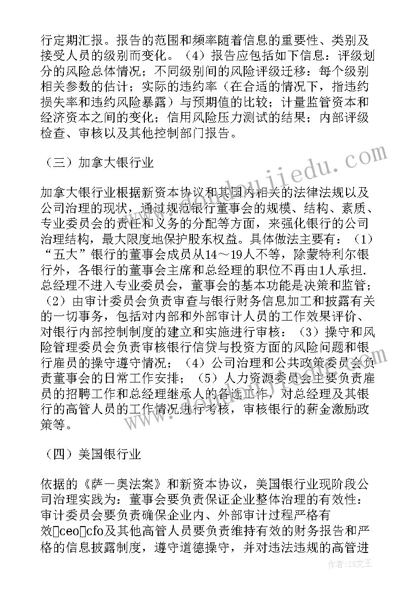 2023年巴塞尔协议为银行带来了好处又带来了限制(实用5篇)