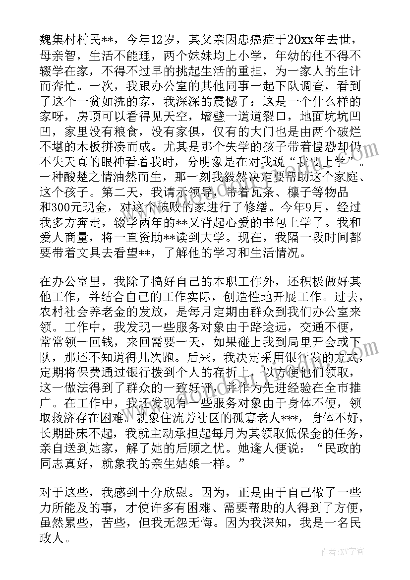 最新民政干部敢于担当作为发言稿(大全5篇)