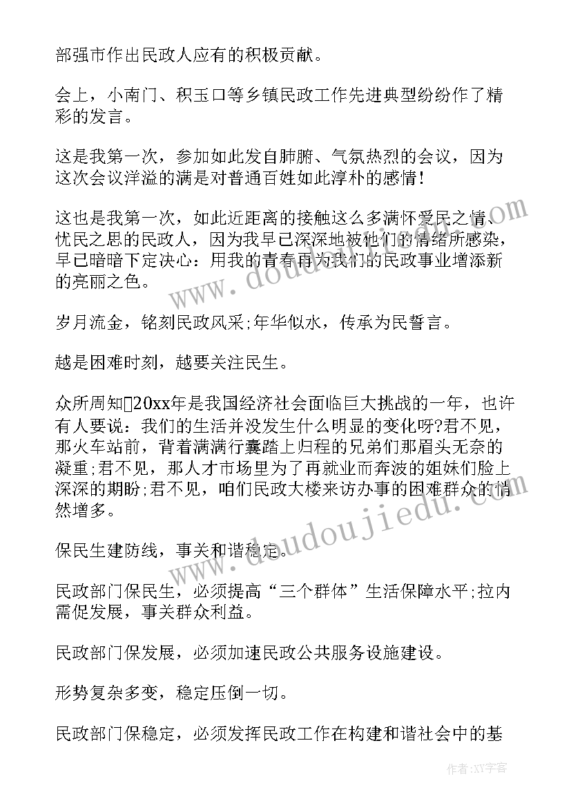 最新民政干部敢于担当作为发言稿(大全5篇)