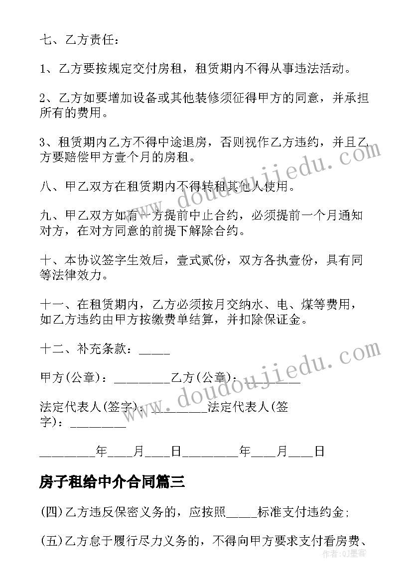 2023年房子租给中介合同 房屋租赁合同中介版(优秀9篇)