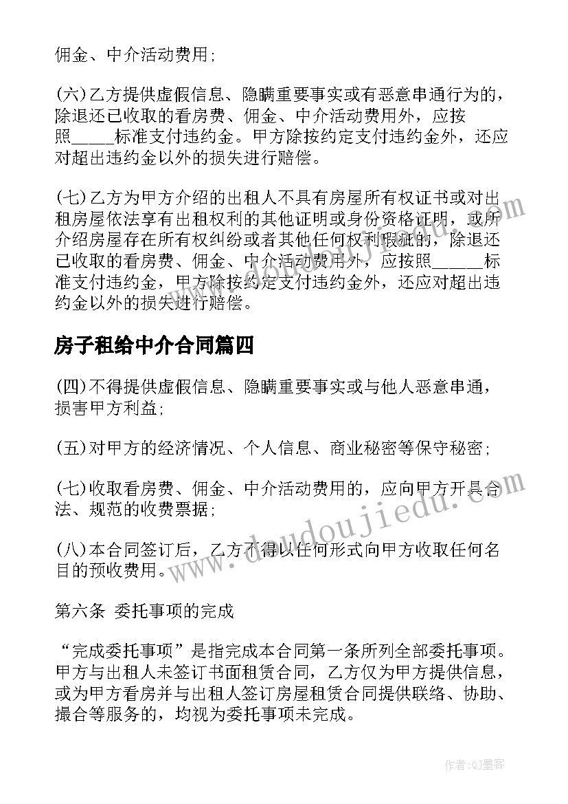 2023年房子租给中介合同 房屋租赁合同中介版(优秀9篇)