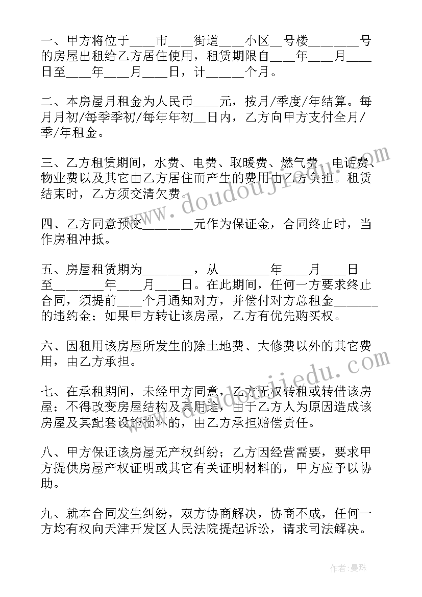 2023年居家小区租房合同(模板6篇)