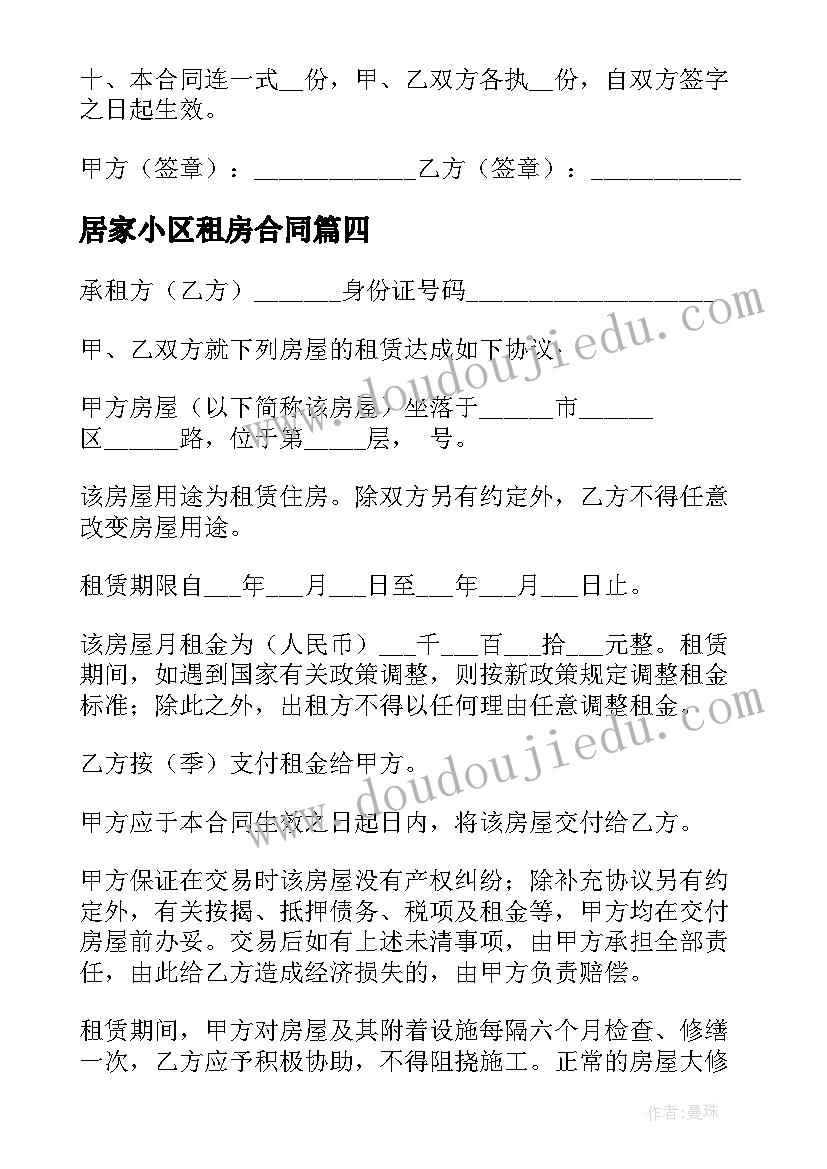 2023年居家小区租房合同(模板6篇)