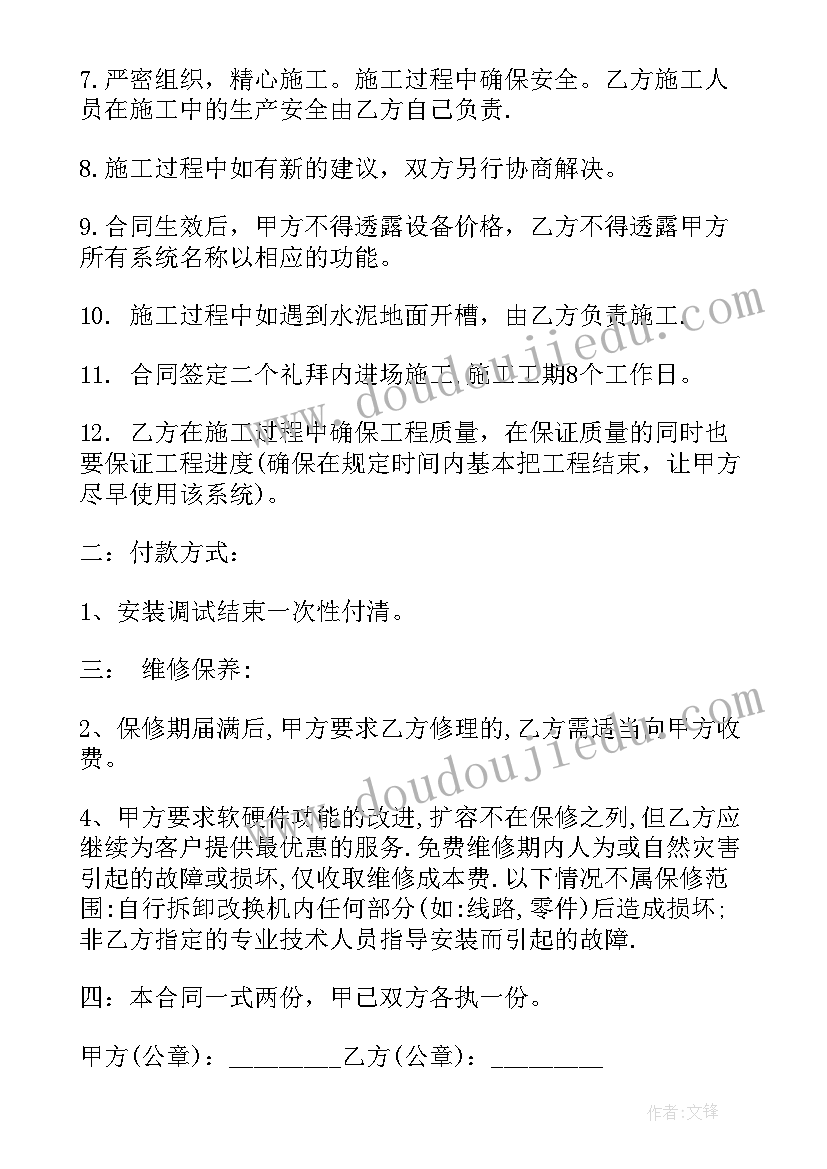 2023年宾馆监控安装合同(通用6篇)