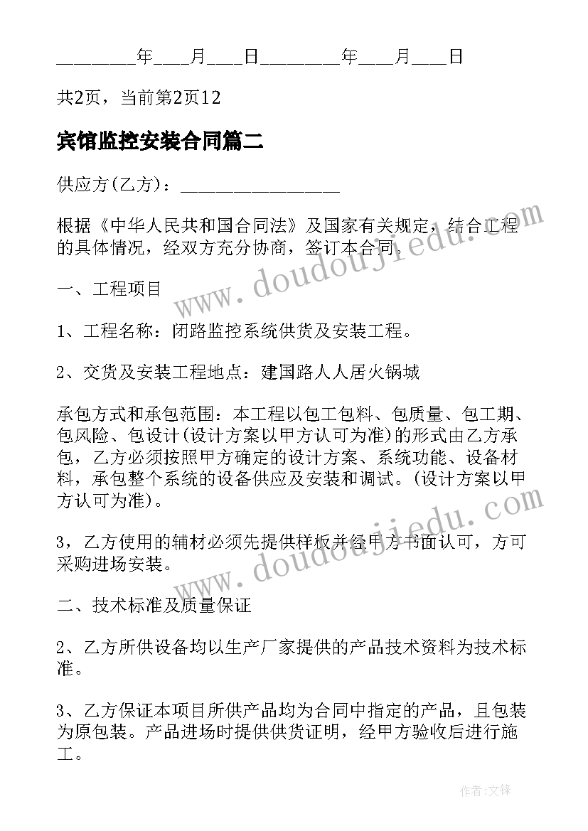 2023年宾馆监控安装合同(通用6篇)