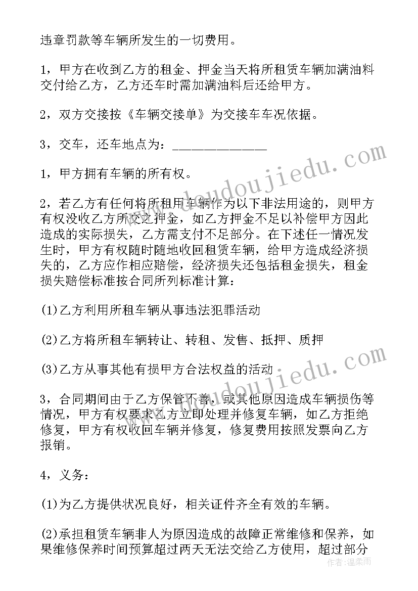 租客和房东的出租合同(汇总7篇)