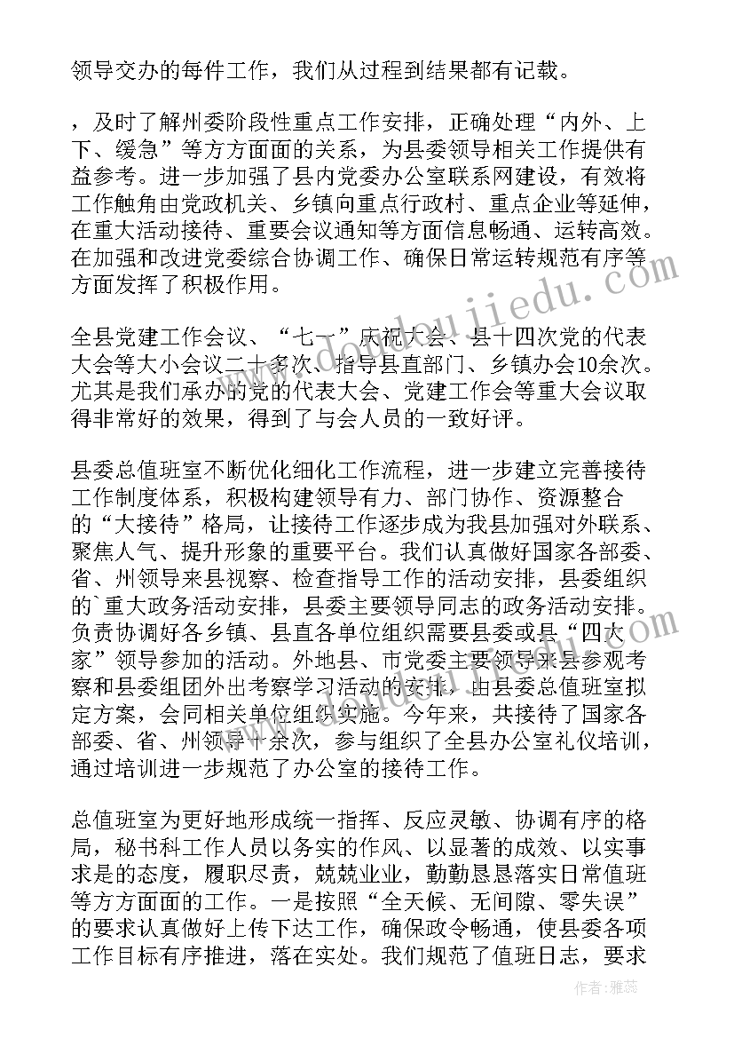 党委值班工作总结(汇总10篇)