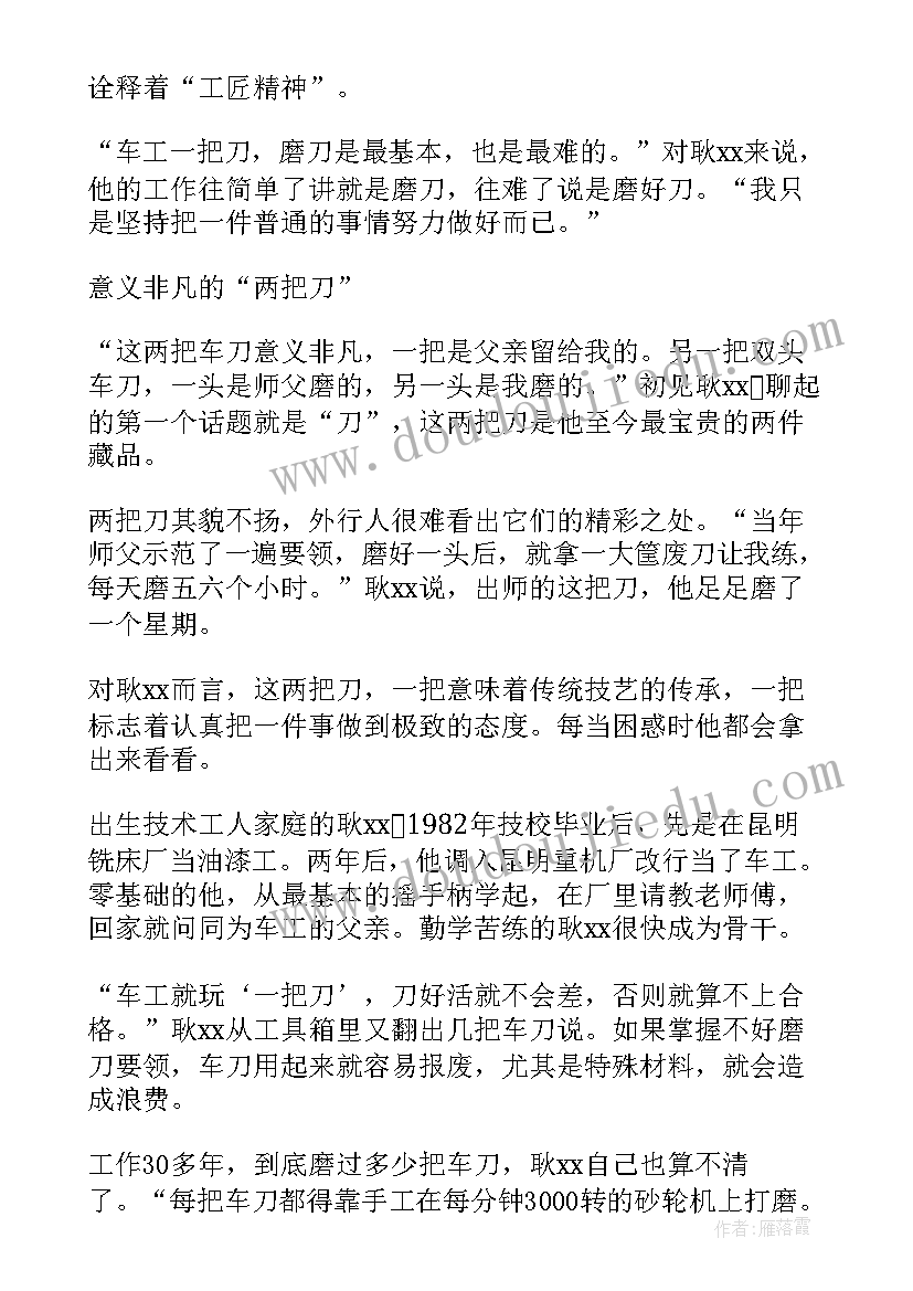 大国工匠中职生演讲稿 工匠精神演讲稿(实用10篇)