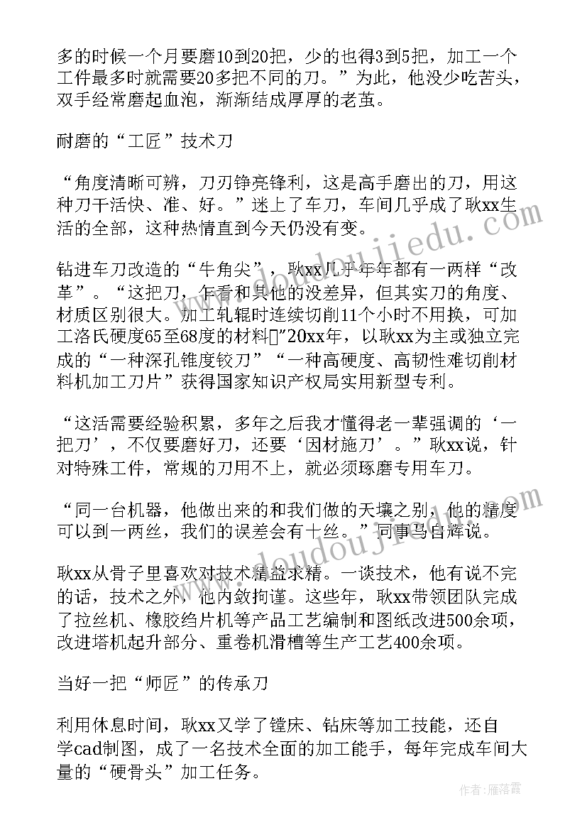 大国工匠中职生演讲稿 工匠精神演讲稿(实用10篇)