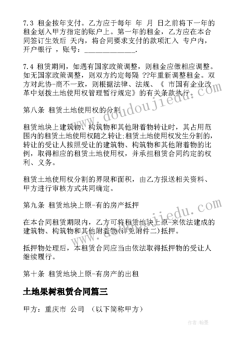 土地果树租赁合同(实用10篇)