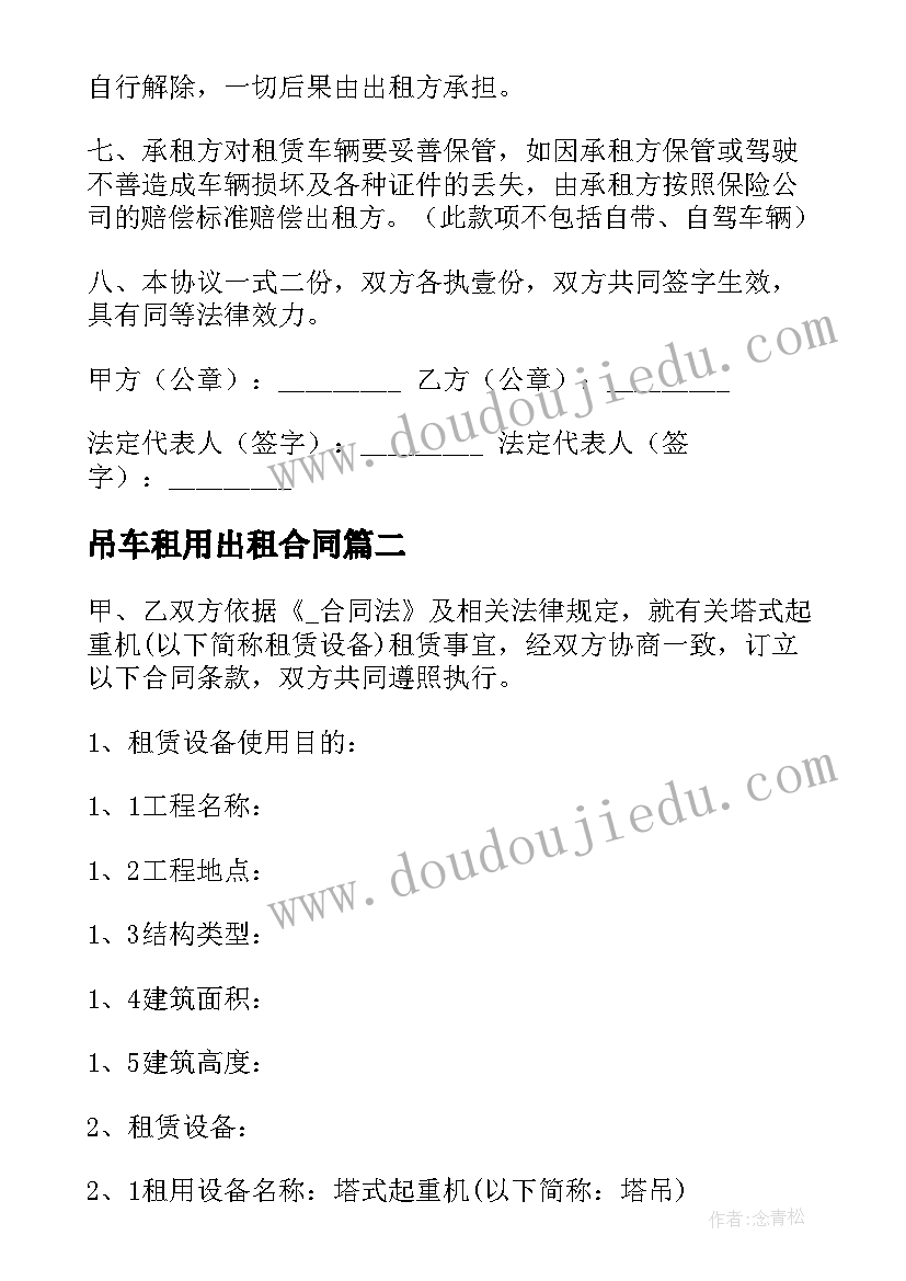 2023年吊车租用出租合同 安康吊车租用合同(实用7篇)