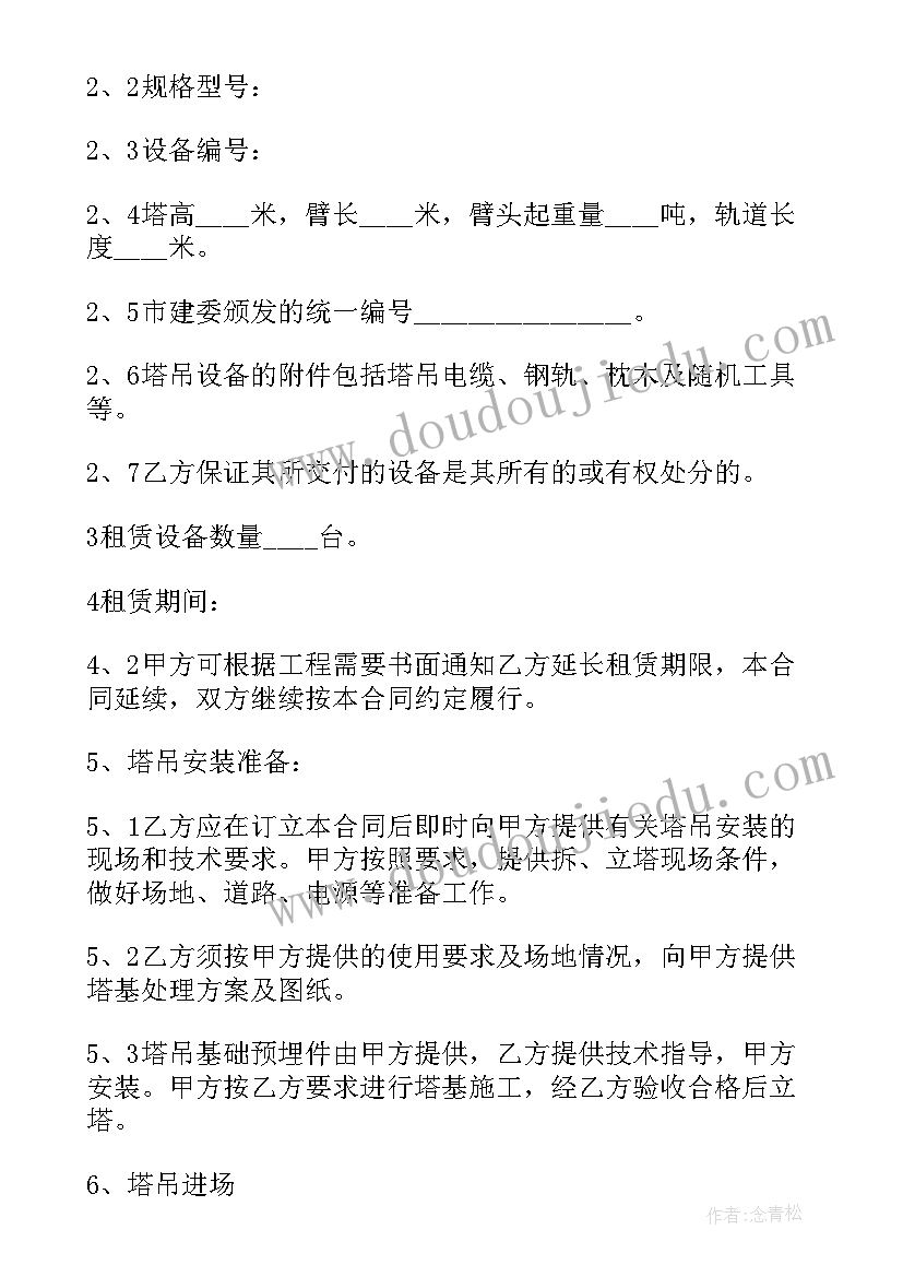 2023年吊车租用出租合同 安康吊车租用合同(实用7篇)