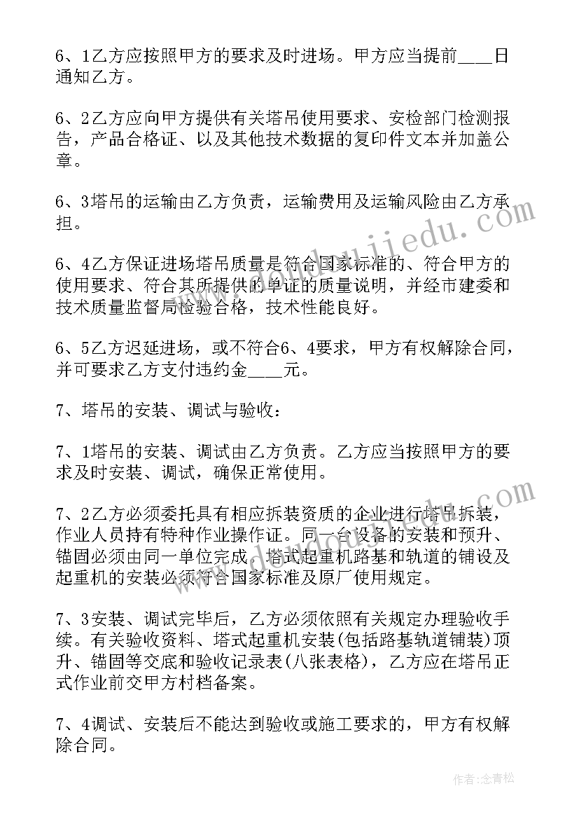 2023年吊车租用出租合同 安康吊车租用合同(实用7篇)