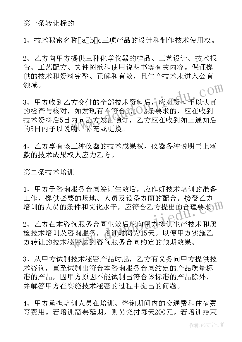 最新技术外包服务 项目顾问技术咨询合同共(汇总9篇)