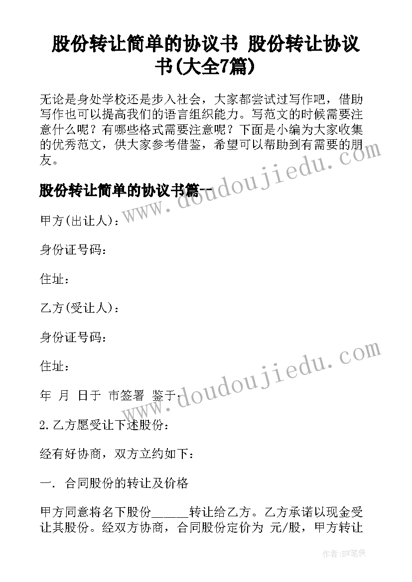 2023年冀教版二上数学教案(实用5篇)