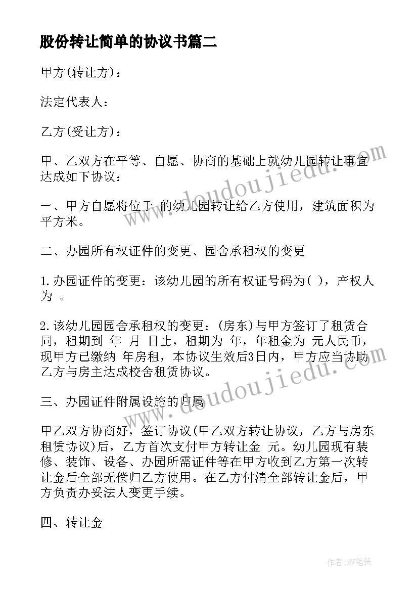 2023年冀教版二上数学教案(实用5篇)