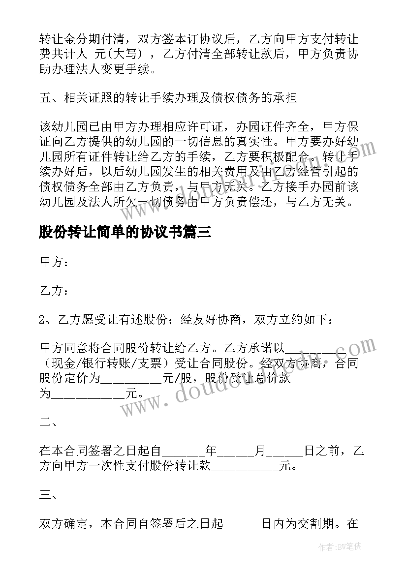 2023年冀教版二上数学教案(实用5篇)