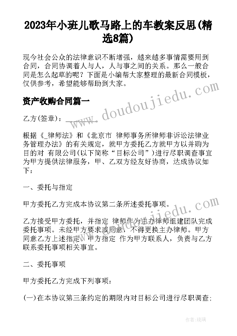 2023年小班儿歌马路上的车教案反思(精选8篇)