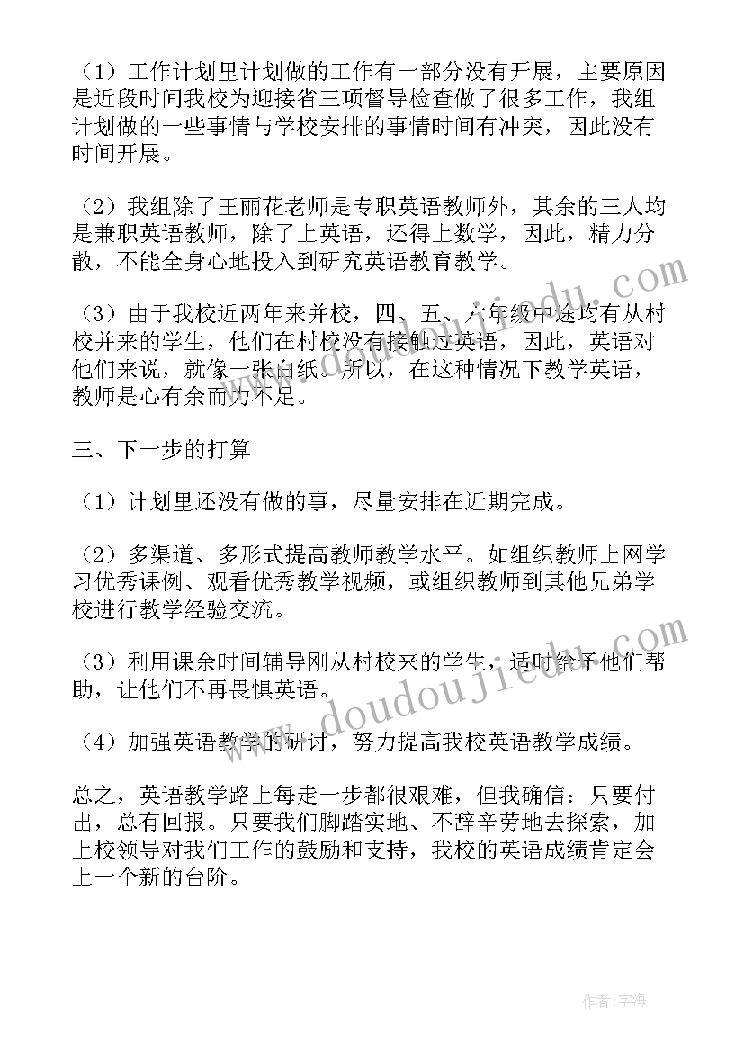 2023年英语前半期教学工作总结(精选7篇)