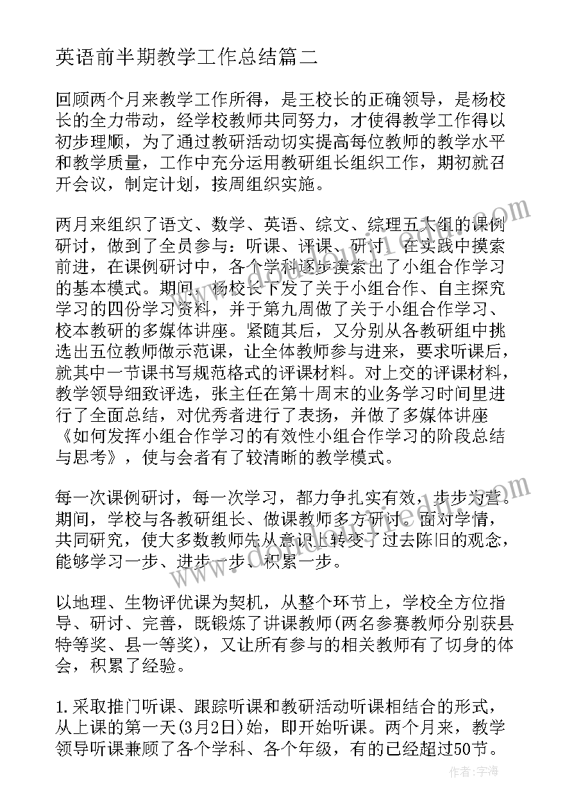 2023年英语前半期教学工作总结(精选7篇)