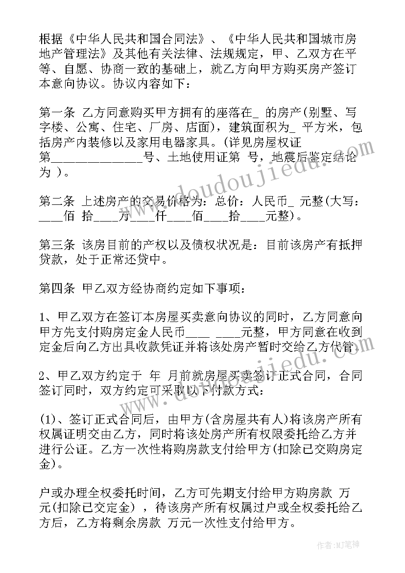 私人买卖房屋定金协议 房屋买卖定金协议自建房(实用5篇)