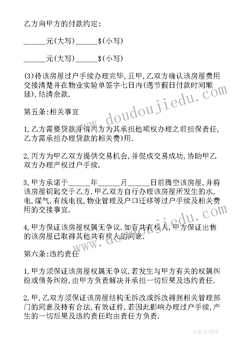 私人买卖房屋定金协议 房屋买卖定金协议自建房(实用5篇)