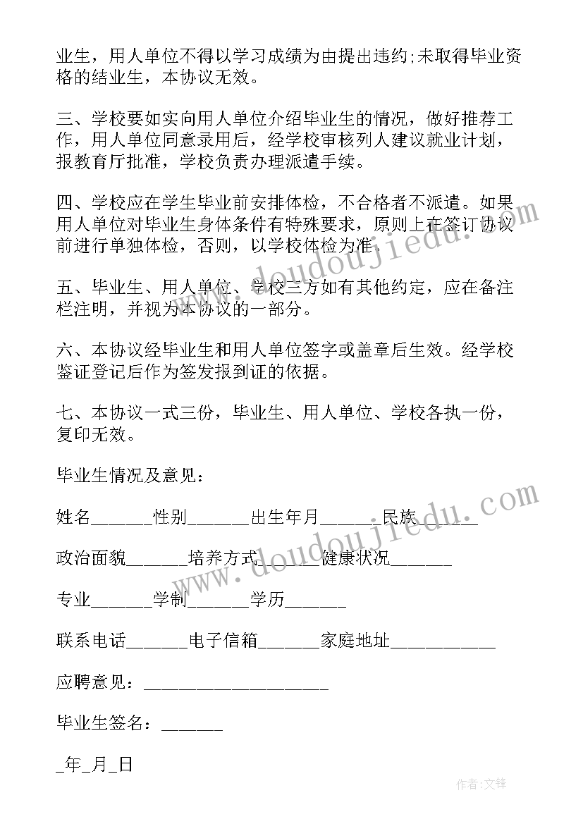 山东省电子就业协议书下载(模板5篇)