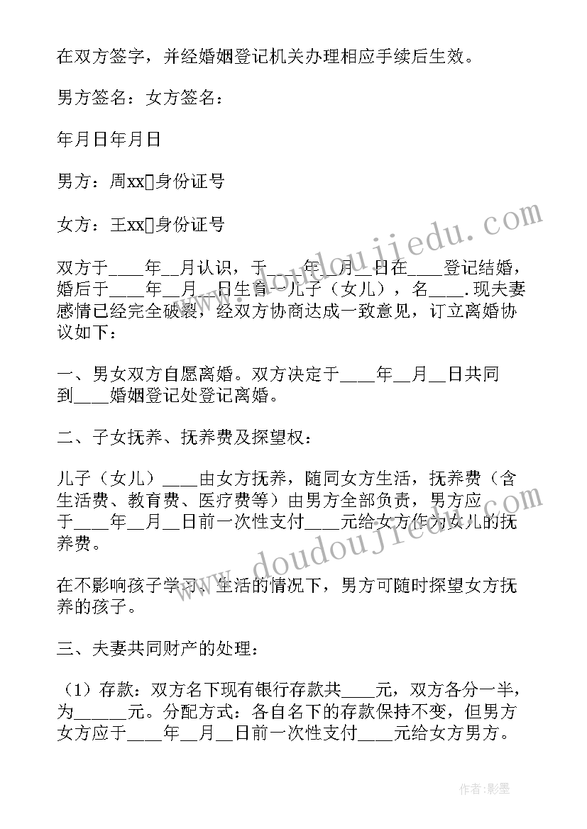 最新离婚协议书个人 离婚协议离婚协议书(模板9篇)