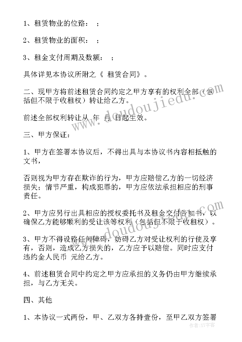 最新烟酒店转让协议(模板5篇)