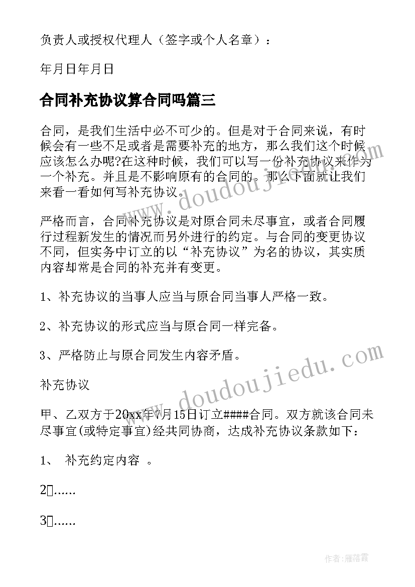 合同补充协议算合同吗 补充协议合同(汇总7篇)