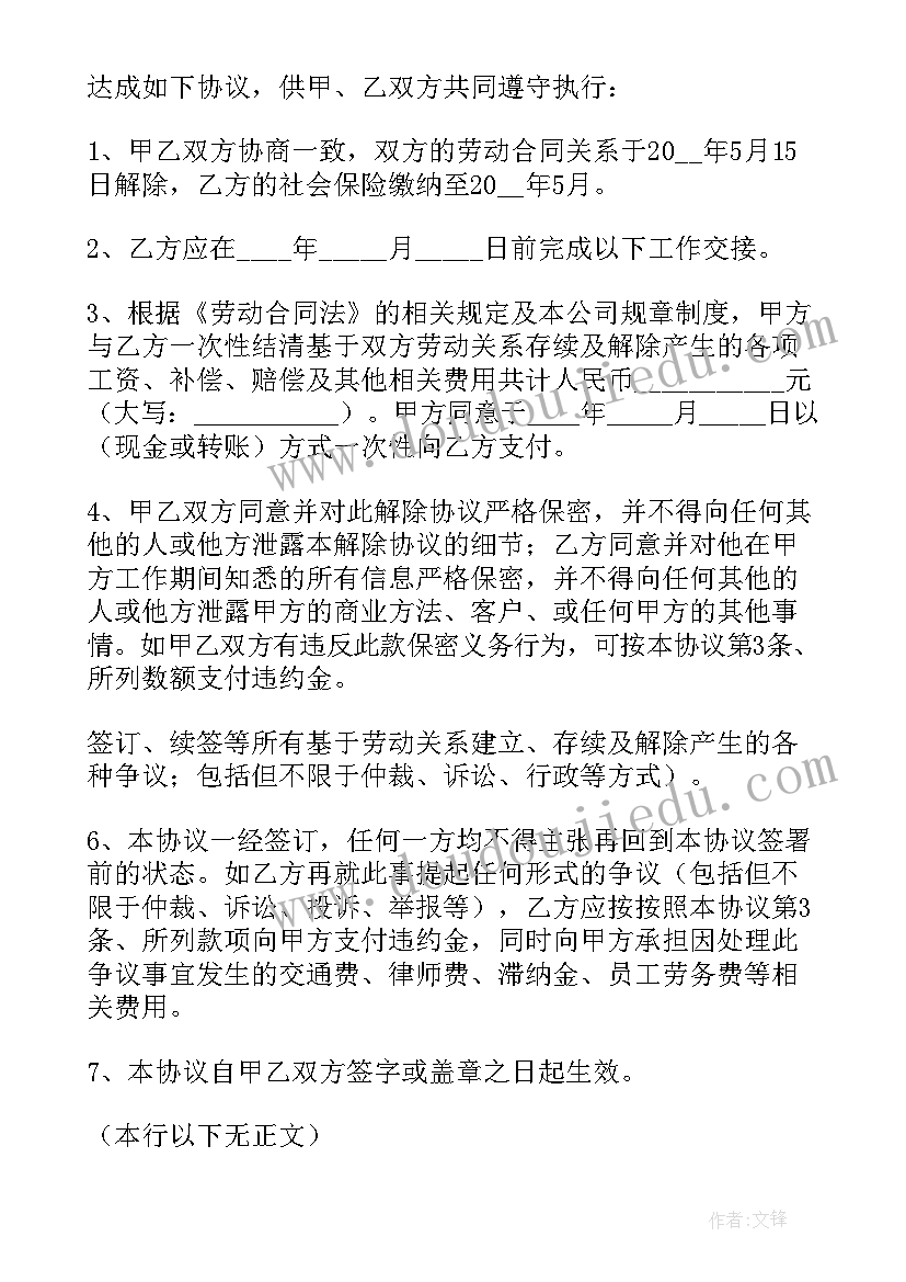 协议解除劳动关系可以领取失业保险吗(优秀9篇)