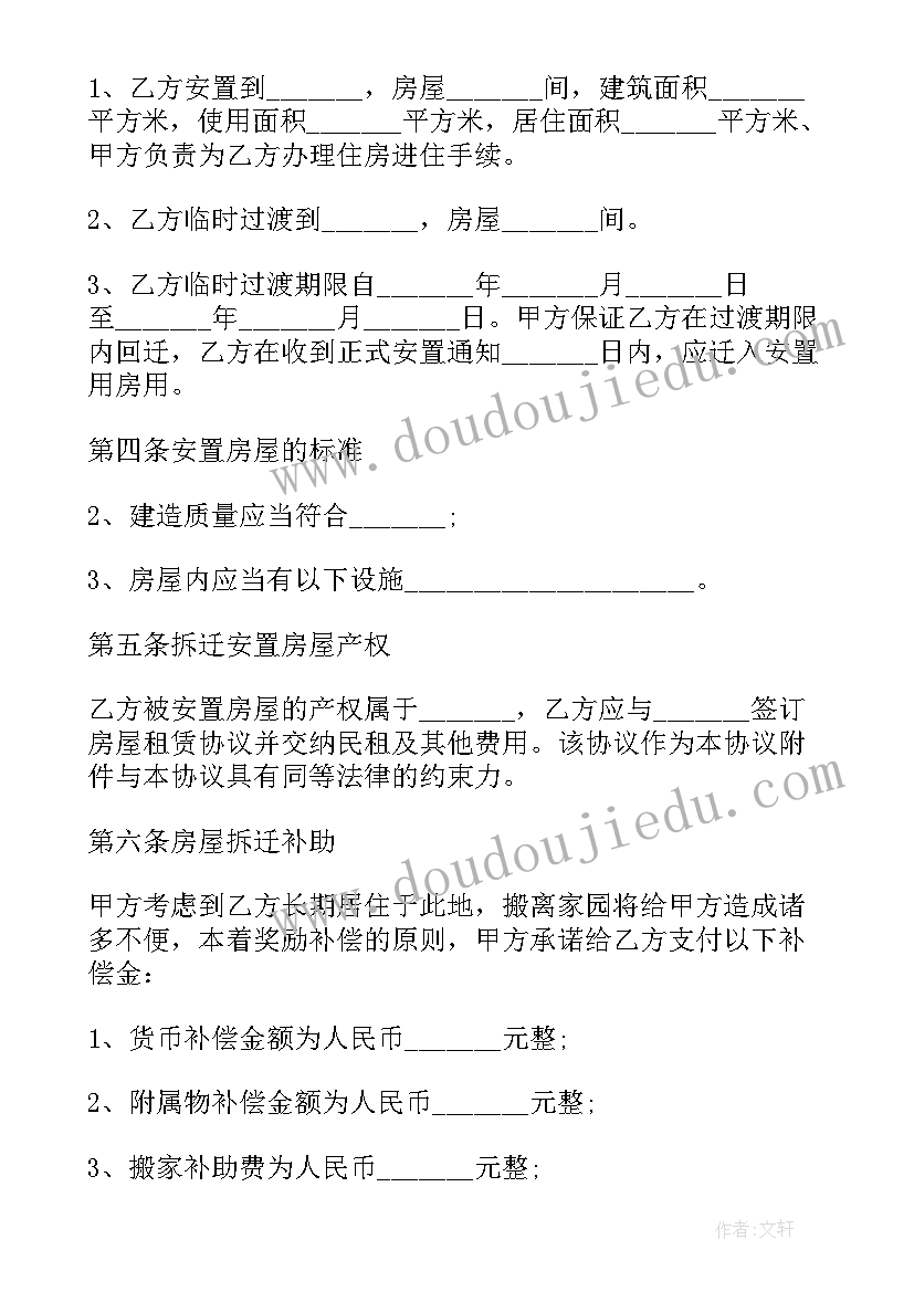 最新安置协议有用 房屋安置协议书(汇总7篇)