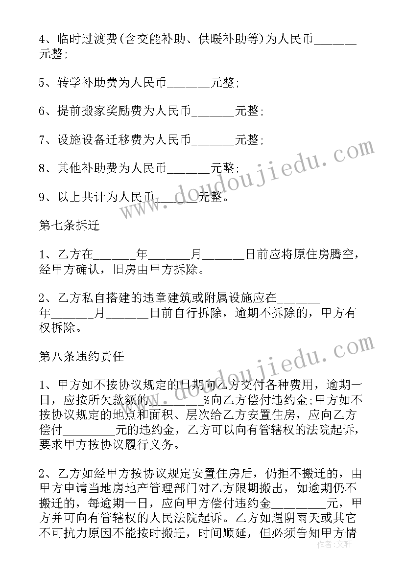 最新安置协议有用 房屋安置协议书(汇总7篇)