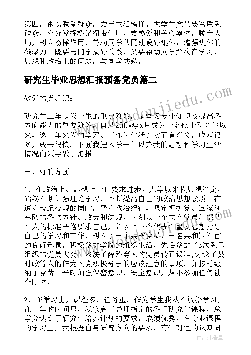 最新思想品德六年级学会尊重教案 小学六年级下学期思想品德教学计划(模板5篇)