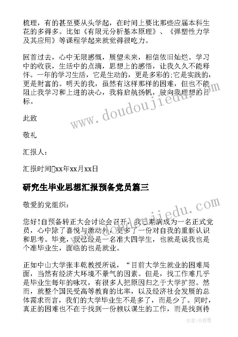 最新思想品德六年级学会尊重教案 小学六年级下学期思想品德教学计划(模板5篇)