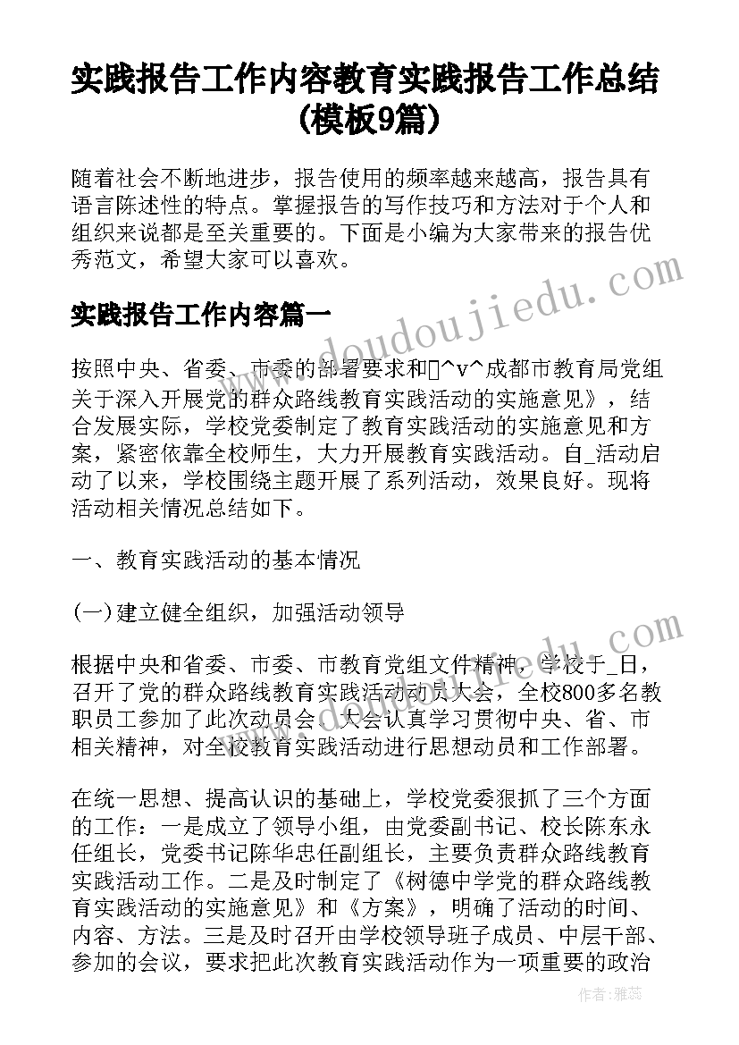 最新爱护校园的手抄报内容 校园书香手抄报内容(通用7篇)