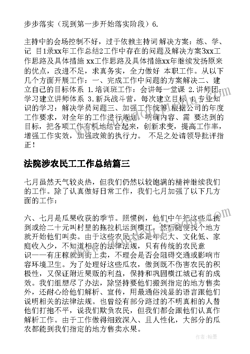 法院涉农民工工作总结(实用6篇)